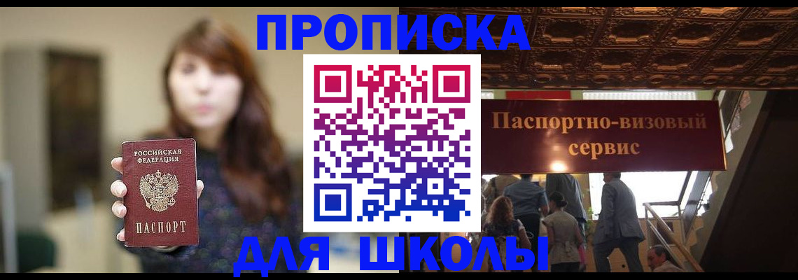 временная прописка в Бирске