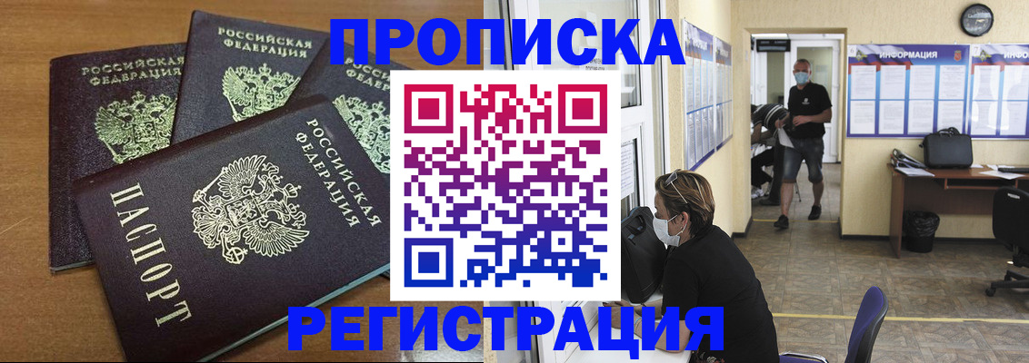временная регистрация собственник в Бирске