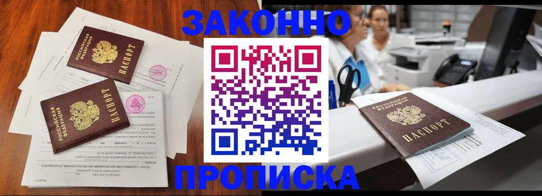 временная прописка в Бирске