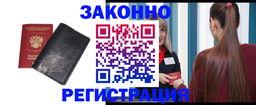 прописка паспорт в Бирске