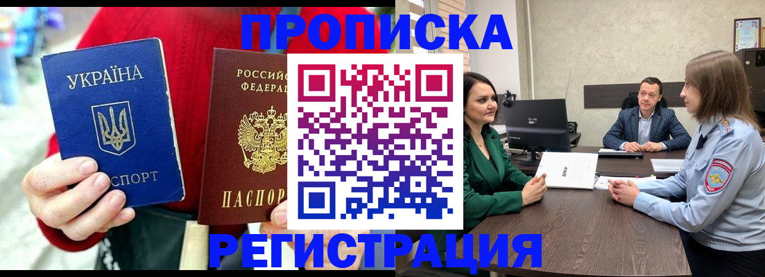 прописка для кредита в Бирске